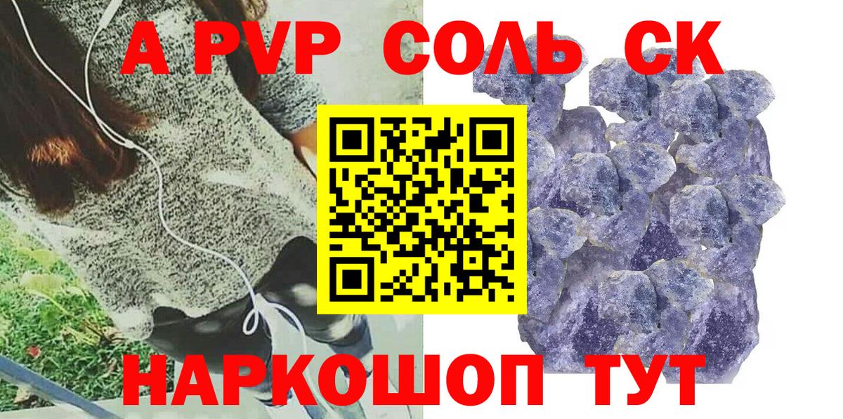 А ПВП Соль  Вход с VPN  Alfa_PVP  Alpha-PVP Crystall  Северобайкальск 