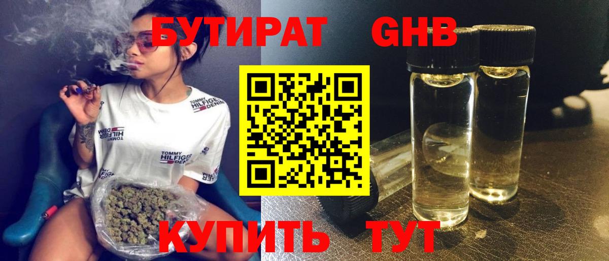 Северобайкальск  Бутират GHB  Вход с VPN 