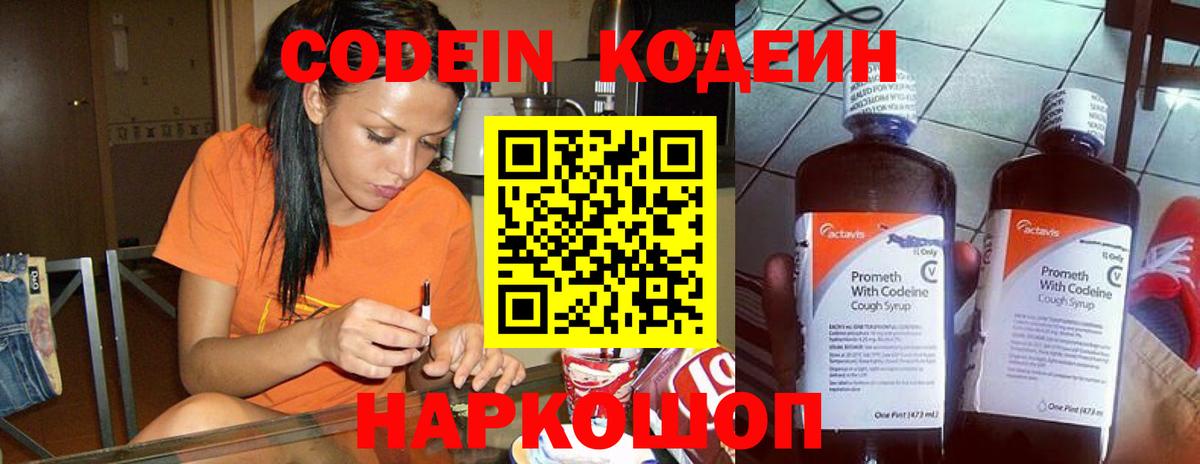 Кодеин напиток Lean (лин)  Вход с VPN  Кодеиновый сироп Lean напиток Lean (лин)  Северобайкальск 