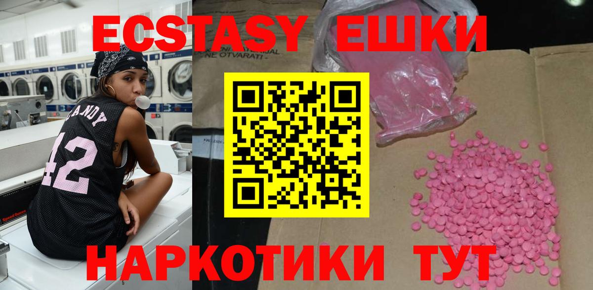 Ecstasy ешки  Вход с VPN  Северобайкальск  Ecstasy XTC 
