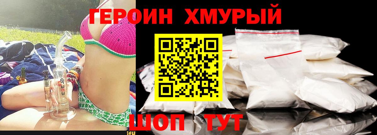 ГЕРОИН VHQ Северобайкальск