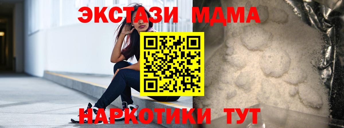 MDMA кристаллы  Вход с VPN  Северобайкальск  MDMA молли 
