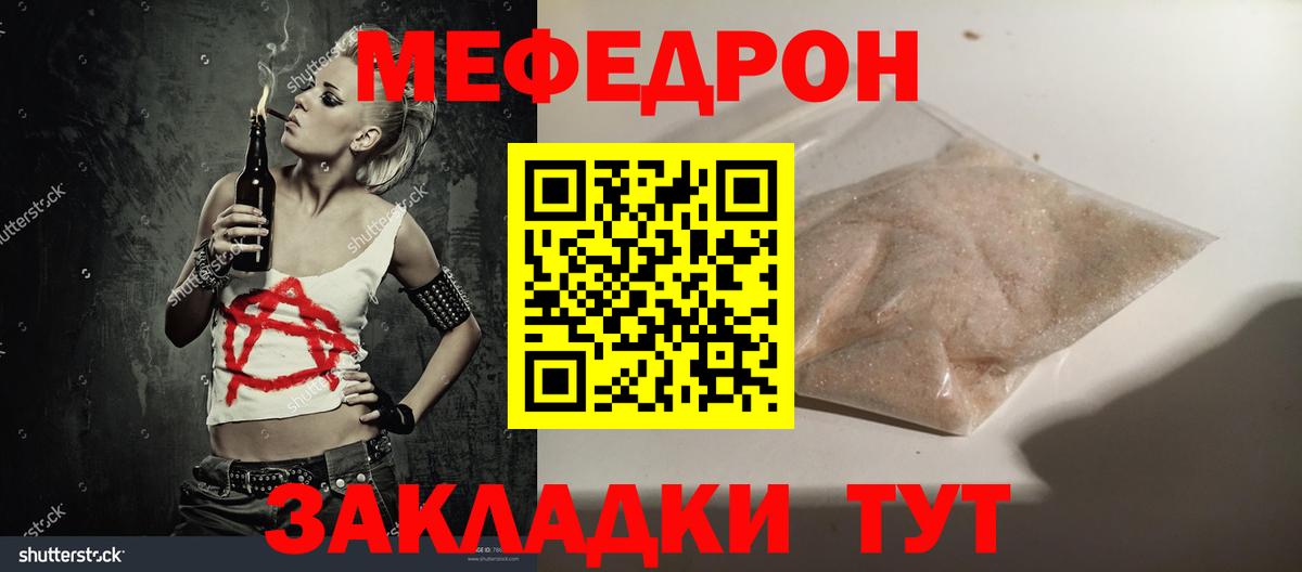 Мефедрон  МЯУ-МЯУ кристаллы  продажа наркотиков  Меф мука  Северобайкальск  Вход с VPN 