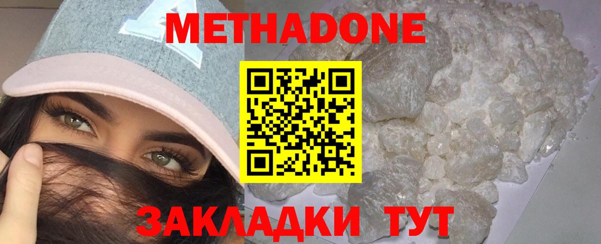 МЕТАДОН VHQ  Вход с VPN  Метадон methadone  Северобайкальск 